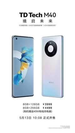 境啟未來丨鼎橋全新5G手機TD Tech M40今日正式開售 賦能5G通信技術服務